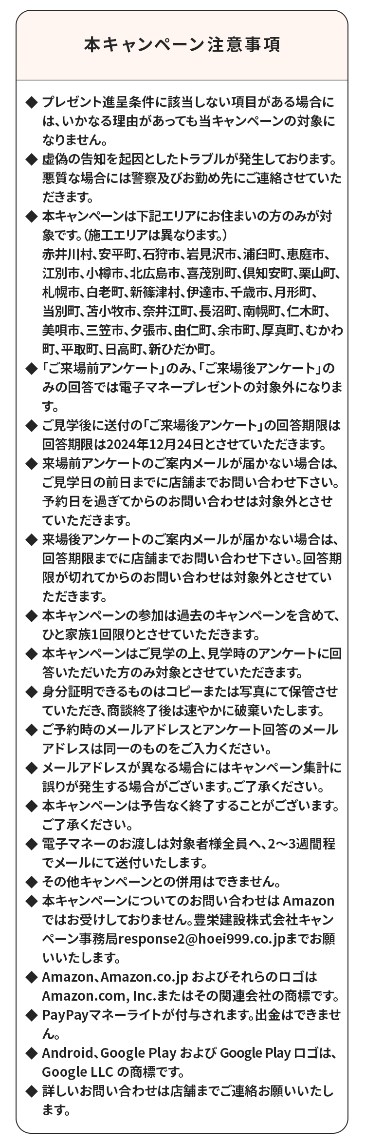 東証上場キャンペーン注意事項