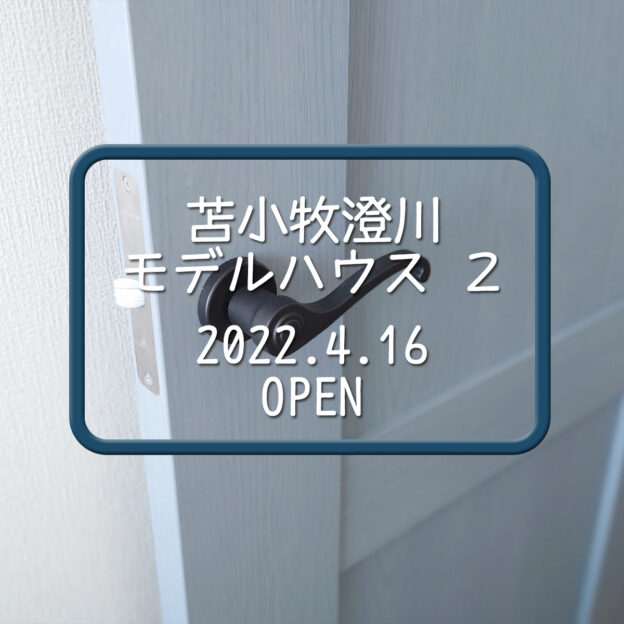 今週末デビュー⁣⁣苫小牧市澄川町に新しいモデルハウスが⁣誕生します。⁣⁣ネイビーブルーとゴールドをMIXさせ⁣上品なのにカジュアルなインテリア⁣⁣帰宅してすぐに手洗いできる洗面台⁣在宅ワークに最適な書斎⁣宅配BOXを置きやすいポーチなど⁣⁣最近人気の要素を盛り込んだ⁣モデルハウスです。⁣⁣公開初日は今週土曜日！⁣⁣完成したばかりの、新しいお家を⁣ぜひご覧になってみてください。⁣⁣隣には、全く異なるタイプの⁣「苫小牧澄川モデルハウス1」があるので⁣2棟合わせてご覧になると⁣家づくりのアイディがたくさんわいてくると⁣思います！⁣⁣見学は完全予約制となっております。⁣ご予約はこちらから→ @hoei999⁣⁣#苫小牧澄川モデルハウス #苫小牧 #モデルハウス⁣⁣#豊栄建設 #もっとできるを住まいづくりへ #注文住宅 #ハウスメーカー #家づくり #自由設計 #マイホーム #マイホーム計画 #マイホーム計画中の人と繋がりたい #新築 #新築一戸建て #新築住宅 #新築マイホーム #新築注文住宅 #デザイン住宅 #北海道 #札幌 #札幌新築