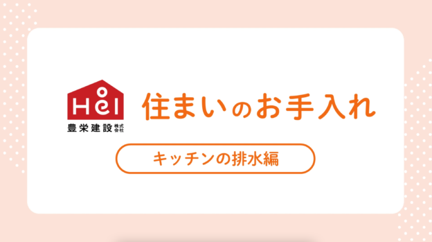 キッチン・浴室・トイレのお手入れや注意事項