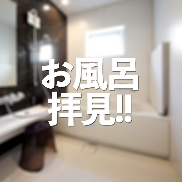 みんなのお風呂⁣⁣施工例の取材で実際のおうちに⁣おじゃまする時⁣⁣お風呂は撮影しないことが多いです。⁣⁣おおむね⁣ご入居から半年前後に取材を行うため⁣⁣す〜かりご家族のプライベートスペースに⁣なっています。⁣⁣こちらとしましても⁣「そこをなんとか！」とは申しませぬ️⁣⁣ただ…⁣⁣1620サイズと言われる⁣ちょっと大きなサイズのお風呂があるお家は⁣「お風呂も撮らせてください」と⁣事前にお願いをします。⁣⁣だって1.25坪ですもの！⁣⁣標準サイズより⁣ほんの0.25坪広いだけなんですが⁣⁣見せていただくと⁣あ〜広い〜🤗ステキ〜⁣とテンションも上がるのです。⁣⁣気持ちいいでしょうね…⁣お風呂が楽しいだろうなぁ…⁣⁣撮影させてくださって⁣ありがとうございます！⁣⁣#施工例 #風呂 #バスルーム #1620サイズ⁣⁣#もっとできるを住まいづくりへ #豊栄建設⁣⁣#注文住宅 #ハウスメーカー #家づくり #自由設計 #マイホーム #マイホーム計画 #マイホーム計画中の人と繋がりたい #新築 #新築一戸建て #新築住宅 #新築マイホーム #新築注文住宅 #デザイン住宅 #北海道 #札幌 #札幌新築