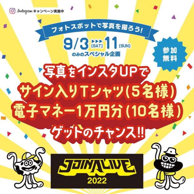 快晴のもと、心ゆくまで楽しめた週末！3年ぶりに開幕されたJOIN ALIVE小さなお子様からご年配の方までたくさんの笑顔に囲まれた二日間でした🤗Air-G×豊栄建設×ロゴスホームのブースでは出演アーティストを迎え公開収録を実施たくさんの皆様にお越しいただきましてありがとうございました！豊栄建設では、ロゴスホーム と共同でインスタ投稿キャンペーンを実施中。フォトスポットで撮影したお写真を投稿してアーティストのサイン入りロゴTシャツが5名様に1万円分の選べる電子マネーが10名様に当たりますすでに投稿くださった皆様ありがとうございます！まだの方は今週末11日（日）までにご投稿を！！投稿方法はカンタン2ステップ♪「ロゴスホーム」「ハウジングカフェ」「豊栄建設」3つのアカウントをフォローし#joinalive2022_豊栄建設_ロゴスホームのハッシュタグをつけて投稿するだけ！みなさまの思い出の投稿を　お待ちしております！#joinalive#joinalive2022#air_g#待ちに待った#夏フェス#KALMA#NakamuraEmi#FUNKYMONKEYBΛBYS#ADAMat#君島大#PassCode#DragonAsh#chilldspot#おかえり#楽しかった#また来年#ジョインアライブ#ジョインアライブ2022#いわみざわ公園#北海道グリーンランド#flowerlabo_marie#flowerlittle_sapporo#ロゴスホーム#ハウジングカフェ#楽しいをデザインする#豊栄建設#もっとできるを住まいづくりへ@airg_fm