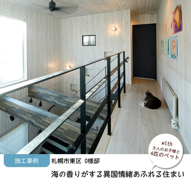 にゃん！わん！⁣⁣札幌市東区にお家を建てた⁣O様ご家族はご夫婦とお子さま３人⁣猫3匹、犬1匹の大家族。⁣⁣間取りを考えるにあたり⁣リビングの横に洋室を作るのをやめて⁣ファミリークローゼットと⁣ペットスペースを作ることにしました。⁣⁣その理由は⁣・収納をたくさんつけたい⁣・換気付きのペットスペースが欲しい⁣というもの。⁣⁣取材におじゃましてみると⁣ファミリークローゼットは⁣お子さまたちのランドセル置き場に。⁣⁣ファミリークローゼットの奥にある⁣ペットスペースにはトイレを置いて⁣⁣リビングに生活感が出ず⁣匂いの問題もなく、とっても素敵。⁣⁣—–＊—–⁣⁣このほか、小学生のお子さまたちの⁣生活習慣への配慮も込めた⁣間取りの工夫について詳しくは⁣⁣ぜひ @hoei999 に記載のHPにある⁣施工事例をご覧になってみてください。⁣⁣#施工例 #ペットと暮らす家 #猫と暮らす家 #犬と暮らす家⁣⁣#もっとできるを住まいづくりへ #豊栄建設⁣⁣#注文住宅 #ハウスメーカー #家づくり #自由設計 #マイホーム #マイホーム計画 #マイホーム計画中の人と繋がりたい #新築 #新築一戸建て #新築住宅 #新築マイホーム #新築注文住宅 #デザイン住宅 #北海道 #札幌 #札幌新築