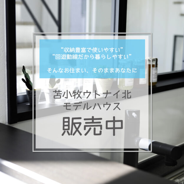 室内窓から見えるのは大きな吹き抜けのあるリビングでくつろぐ家族の様子2階から降りてくる家族の笑顔帰宅した家族と最初に目があうのもここかも🤭ここに立っていると…パンが美味しく焼けた日にはあえてw 室内窓をあけていい匂いをただよわせたいな〜すると、家族がなんとな〜くリビングに集まってくるかもなぁんて妄想もwあなたも現地でいろんな妄想してみてください。あるいは、このまま、このお家に暮らしませんか？豊栄建設では現在このモデルハウスを販売中です。詳しくは@hoei999 のプロフィールに記載のホームページにある「建売情報」を参照ください。#豊栄建設 #もっとできるを住まいづくりへ#苫小牧ウトナイ北モデルハウス#モデルハウス販売#月々7万円台から#注文住宅 #ハウスメーカー #家づくり #自由設計 #マイホーム #マイホーム計画 #マイホーム計画中の人と繋がりたい #新築 #新築一戸建て #新築住宅 #新築マイホーム #新築注文住宅 #デザイン住宅 #北海道 #苫小牧 #モデルハウス