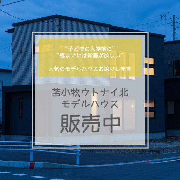 角地のカドそして西向き。苫小牧ウトナイ北モデルハウスの主寝室です。このお部屋は角地にある建物の西の角。近くには大きな交差点と信号機もあるのでちょっと高い位置に窓を2つ、配置しました。リリカラさんのタイル柄のクロスは光によって見た目の印象が変わるので日の光が入ってよかったな〜と思いますし外観の印象もこの窓がいいアクセントに（6枚目）。WICも大きいのでベッド以外の家具は不要！暮らし始める、最初の日から快適にお過ごしいただける寝室です。＝★＝＝＝★＝＝＝★＝＝＝★＝＝★＝豊栄建設では現在このモデルハウスを販売中です。詳しくは@hoei999 のプロフィールに記載のホームページにある「建売情報」を参照ください。#豊栄建設 #もっとできるを住まいづくりへ#苫小牧ウトナイ北モデルハウス#モデルハウス販売#月々7万円台から#リリカラ (LV3248) ＊WCLクロス#トキワ (TWP1200) ＊天井#注文住宅 #ハウスメーカー #家づくり #自由設計 #マイホーム #マイホーム計画 #マイホーム計画中の人と繋がりたい #新築 #新築一戸建て #新築住宅 #新築マイホーム #新築注文住宅 #デザイン住宅 #北海道 #苫小牧 #モデルハウス